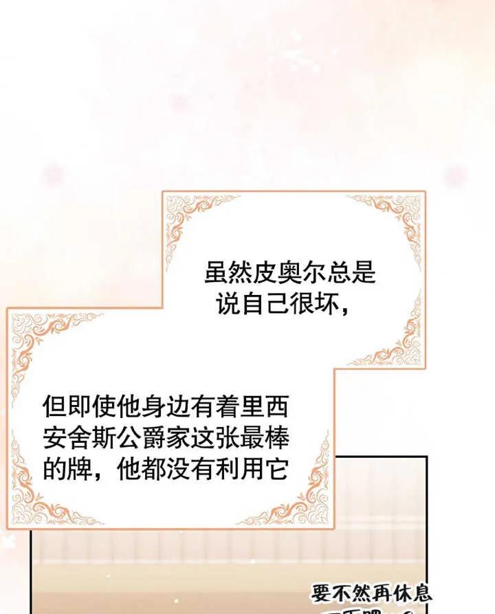 《朋友之间不应该这样》第18话 第78页