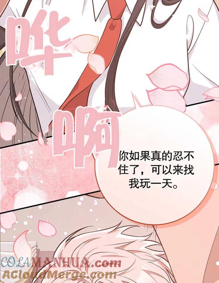 《朋友之间不应该这样》第18话 第101页