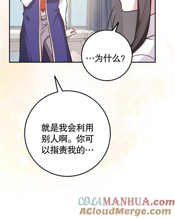 《朋友之间不应该这样》第18话 第65页