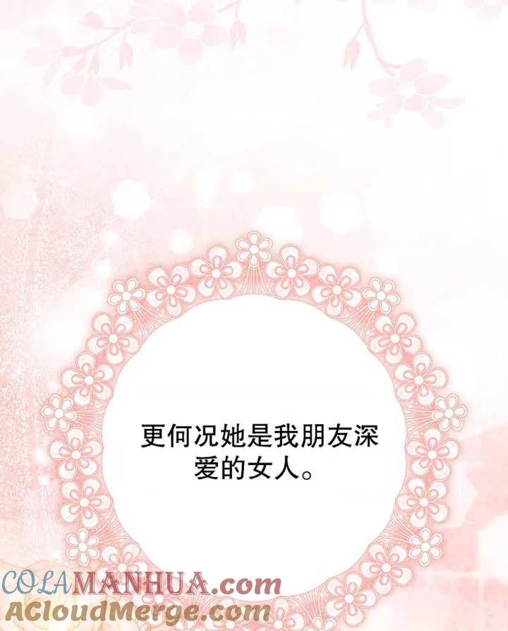 《朋友之间不应该这样》第18话 第5页