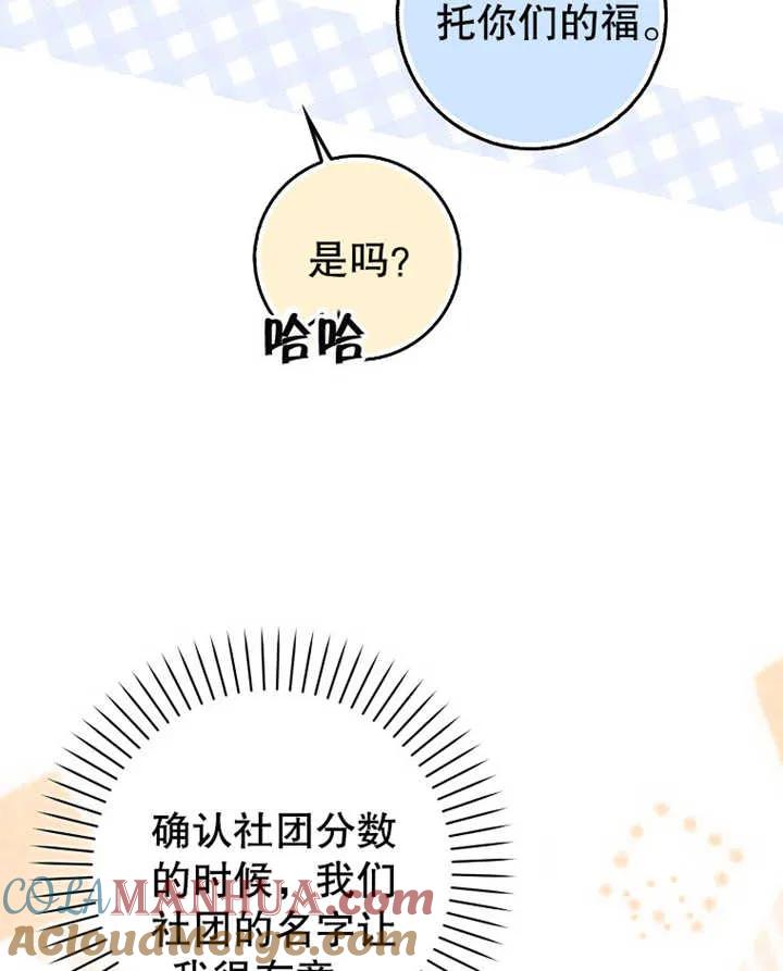 《朋友之间不应该这样》第18话 第13页