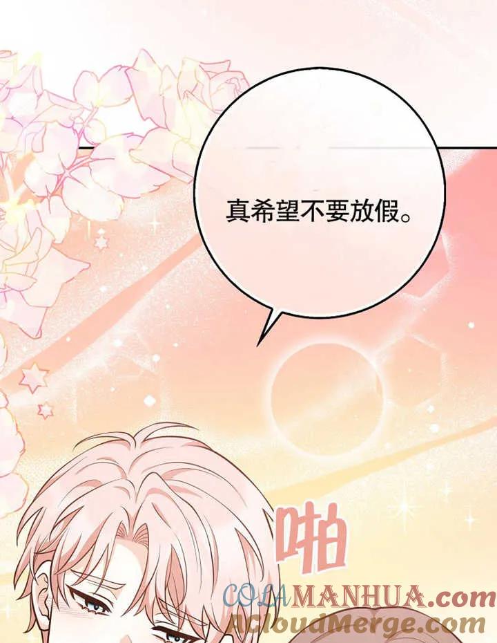 《朋友之间不应该这样》第18话 第93页