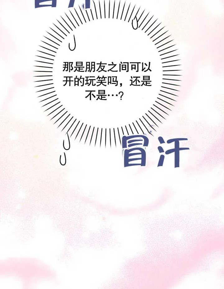 《朋友之间不应该这样》第18话 第112页