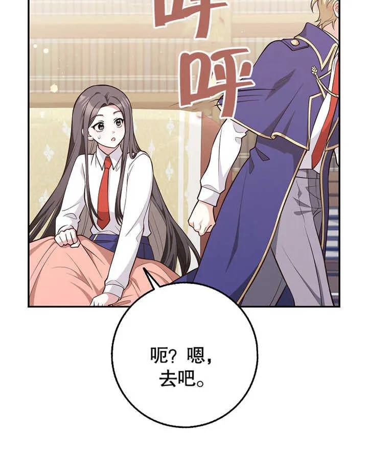 《朋友之间不应该这样》第18话 第75页