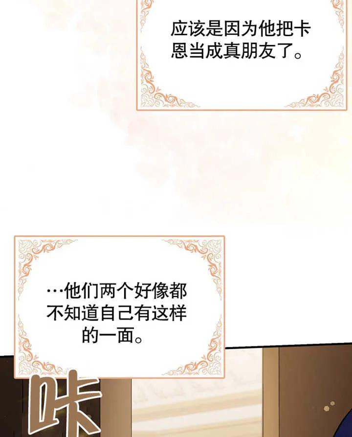《朋友之间不应该这样》第18话 第80页