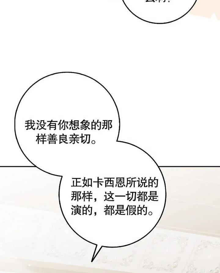 《朋友之间不应该这样》第18话 第27页
