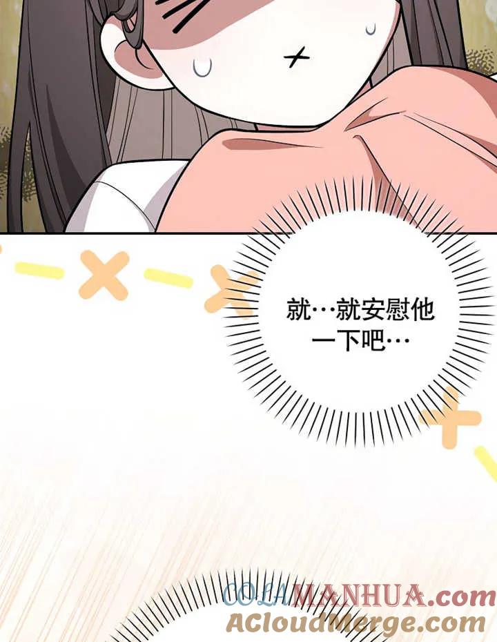 《朋友之间不应该这样》第18话 第97页