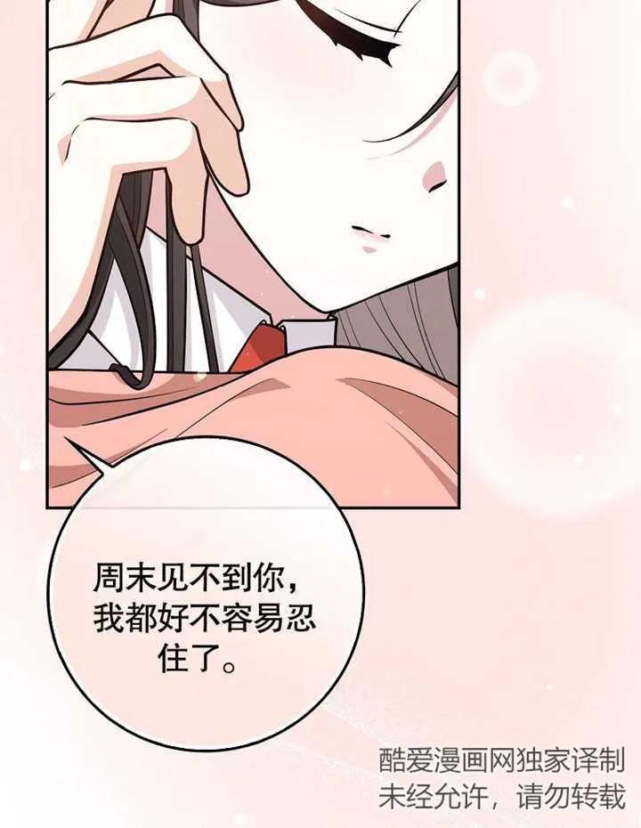 《朋友之间不应该这样》第18话 第92页