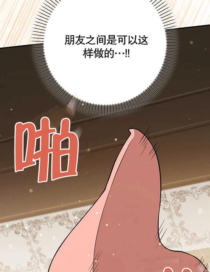《朋友之间不应该这样》第18话 第98页