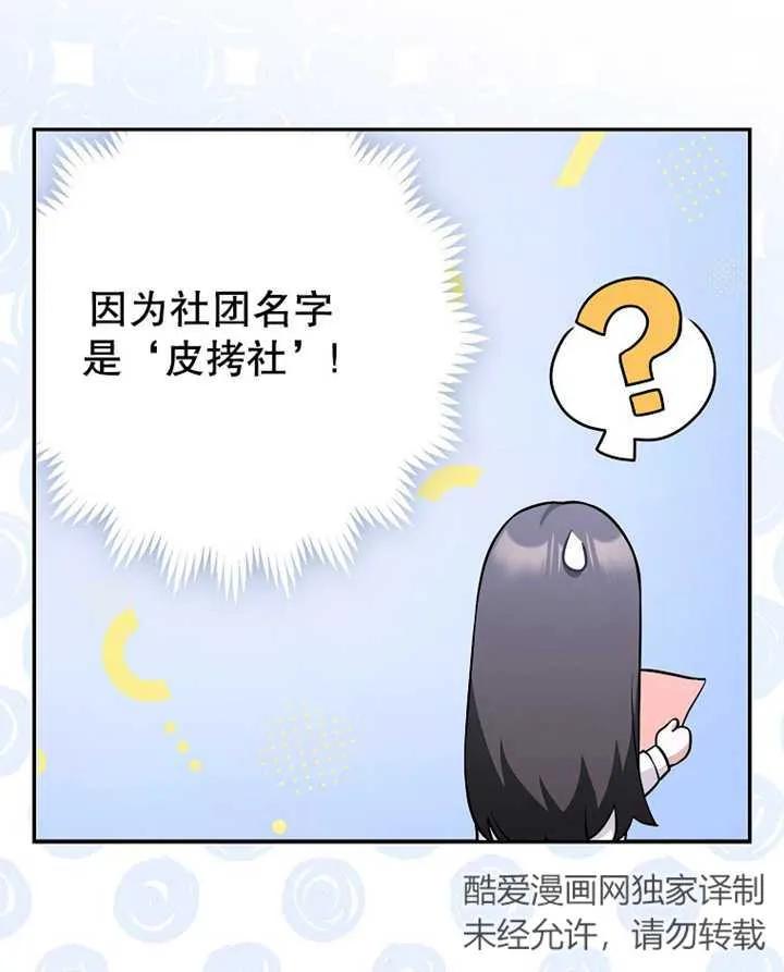 《朋友之间不应该这样》第18话 第15页
