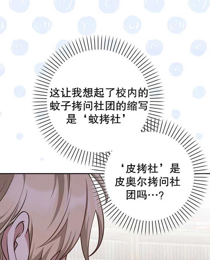 《朋友之间不应该这样》第18话 第16页