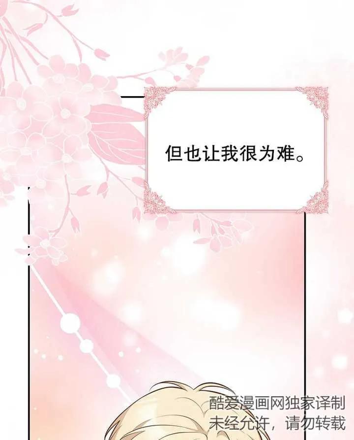 《朋友之间不应该这样》第18话 第3页