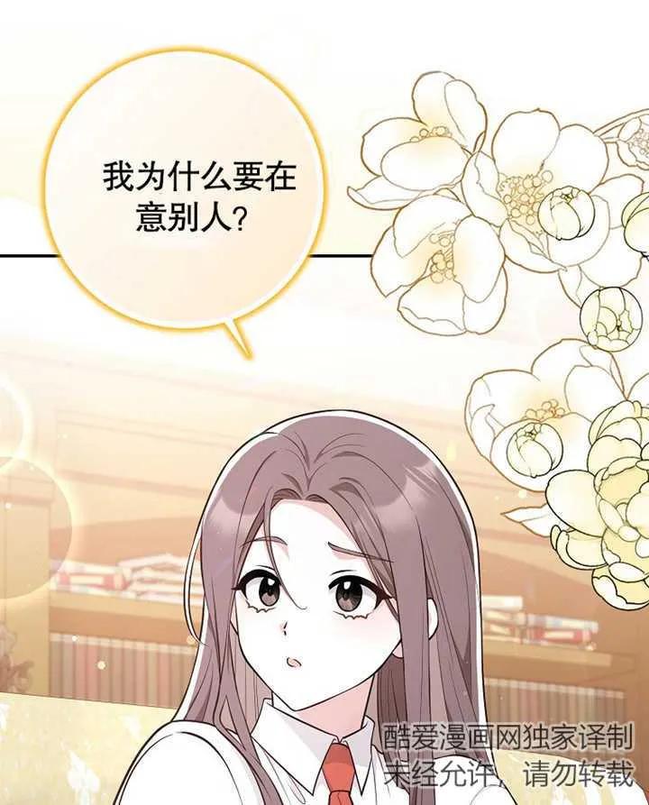 《朋友之间不应该这样》第18话 第66页