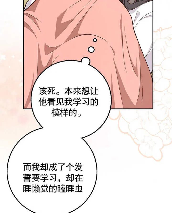 《朋友之间不应该这样》第18话 第83页