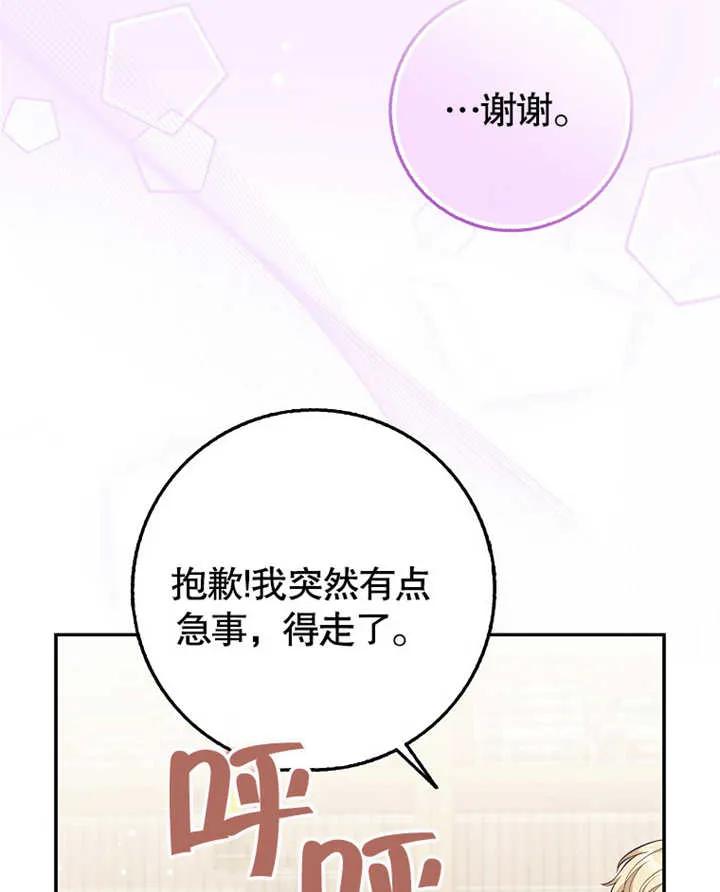 《朋友之间不应该这样》第18话 第74页