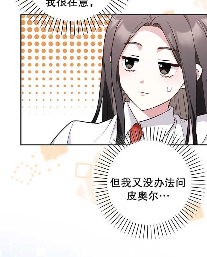 《朋友之间不应该这样》第18话 第14页