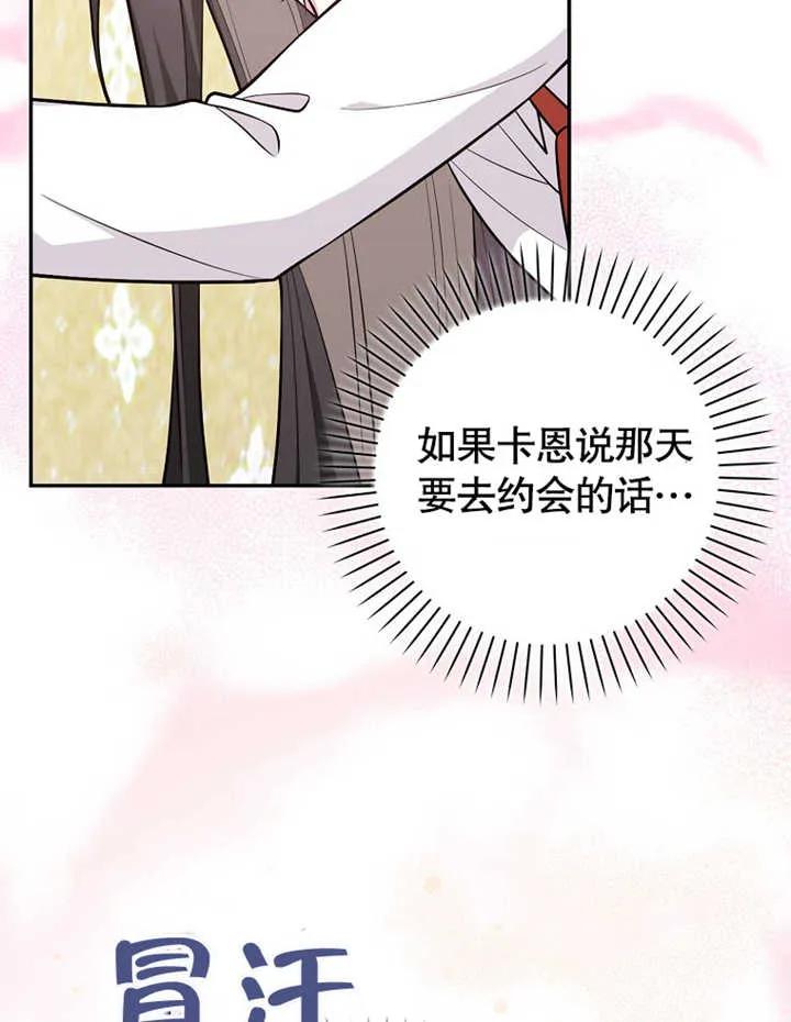 《朋友之间不应该这样》第18话 第111页