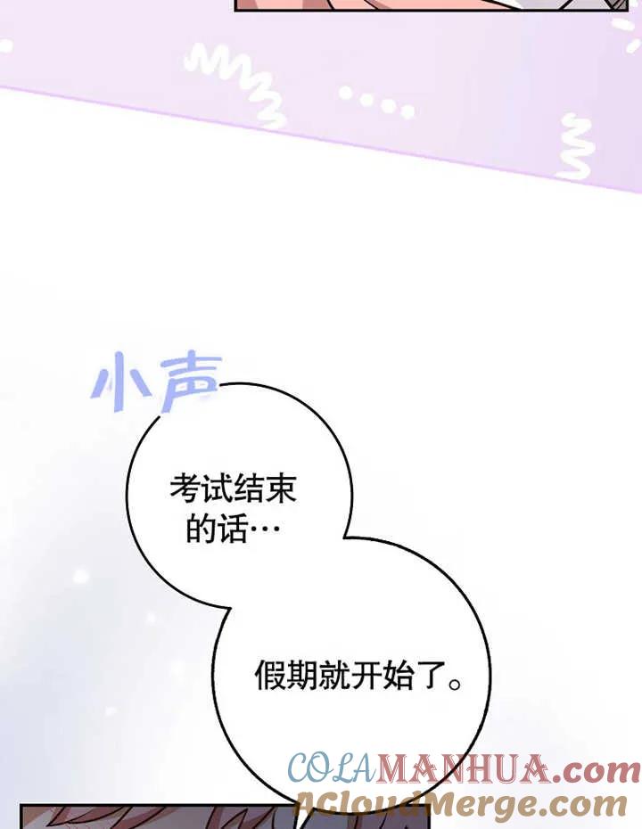 《朋友之间不应该这样》第18话 第85页