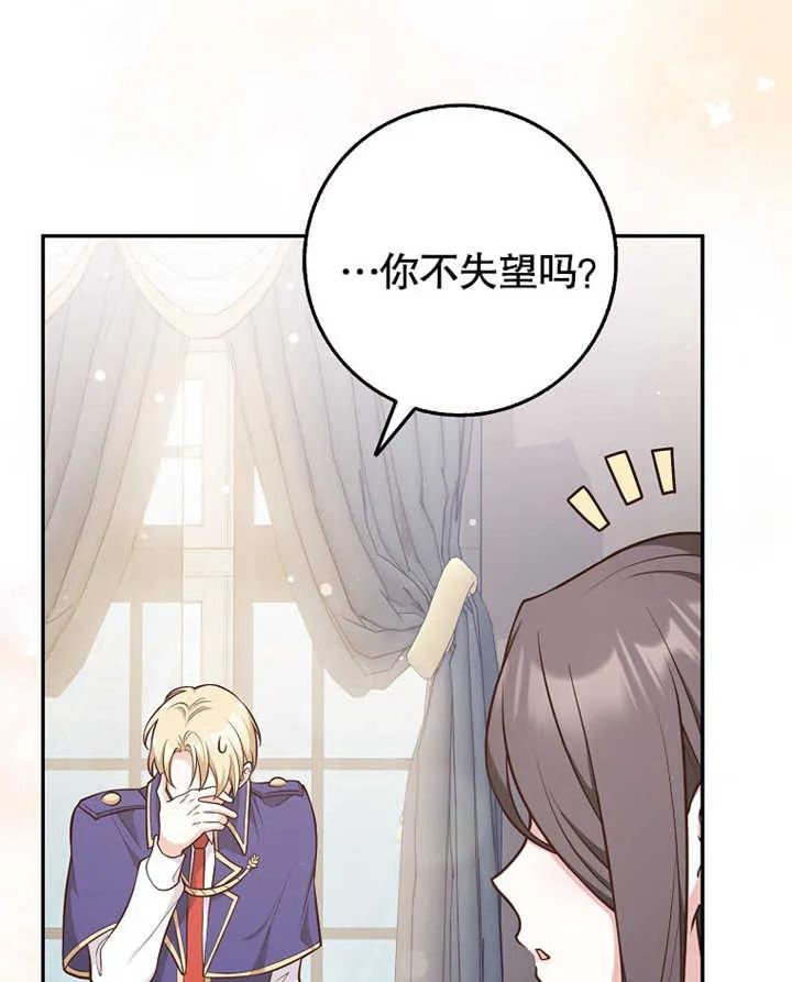 《朋友之间不应该这样》第18话 第64页
