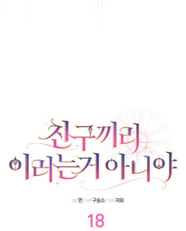 《朋友之间不应该这样》第18话 第22页