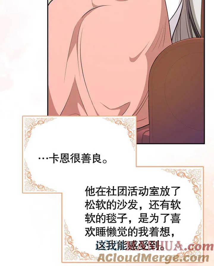 《朋友之间不应该这样》第18话 第77页
