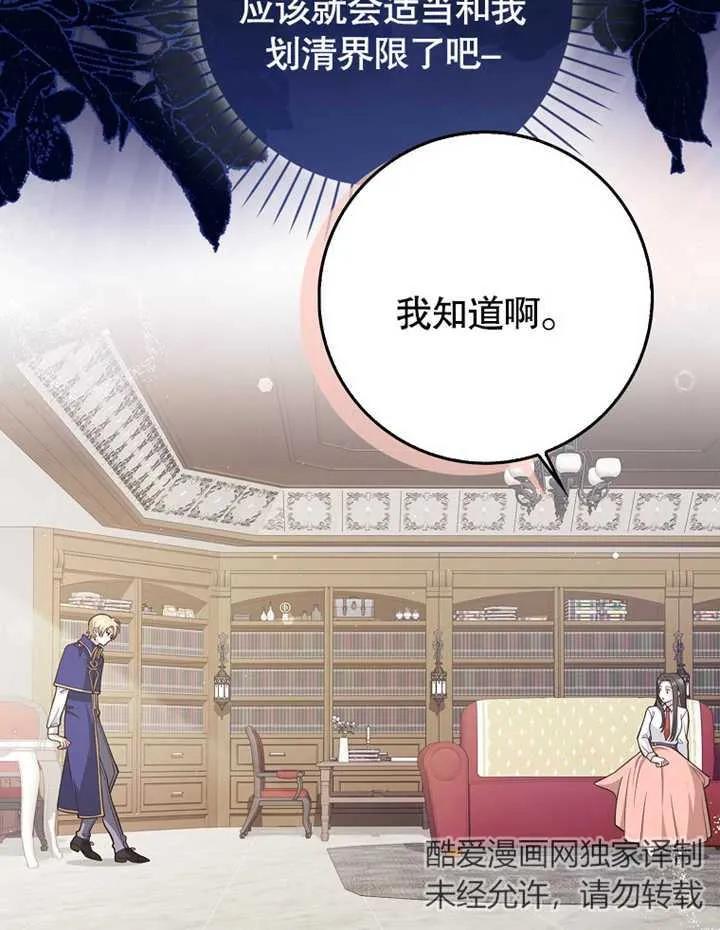 《朋友之间不应该这样》第18话 第31页