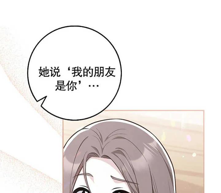 《朋友之间不应该这样》第18话 第118页
