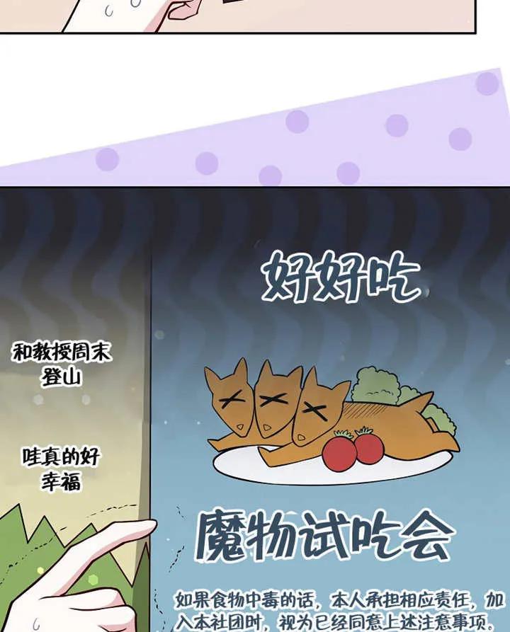 《朋友之间不应该这样》第01话 第33页