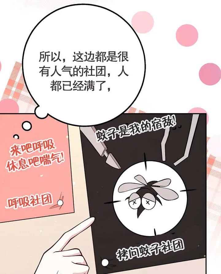 《朋友之间不应该这样》第01话 第32页