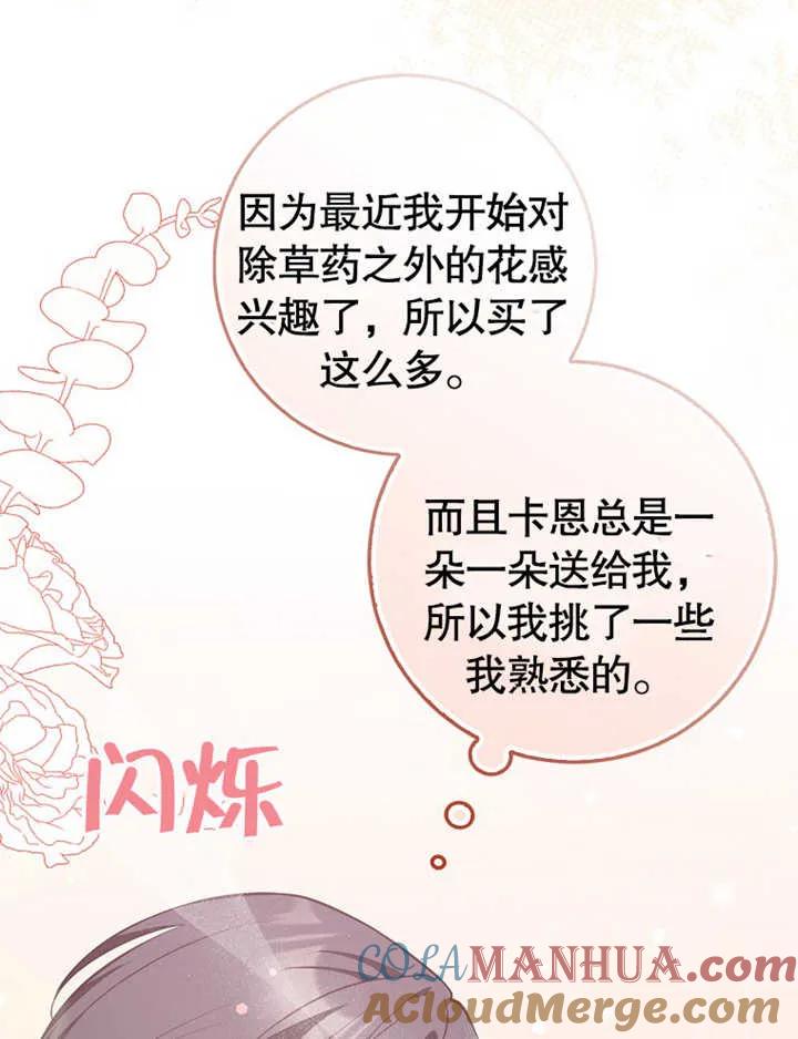 《朋友之间不应该这样》第19话 第109页