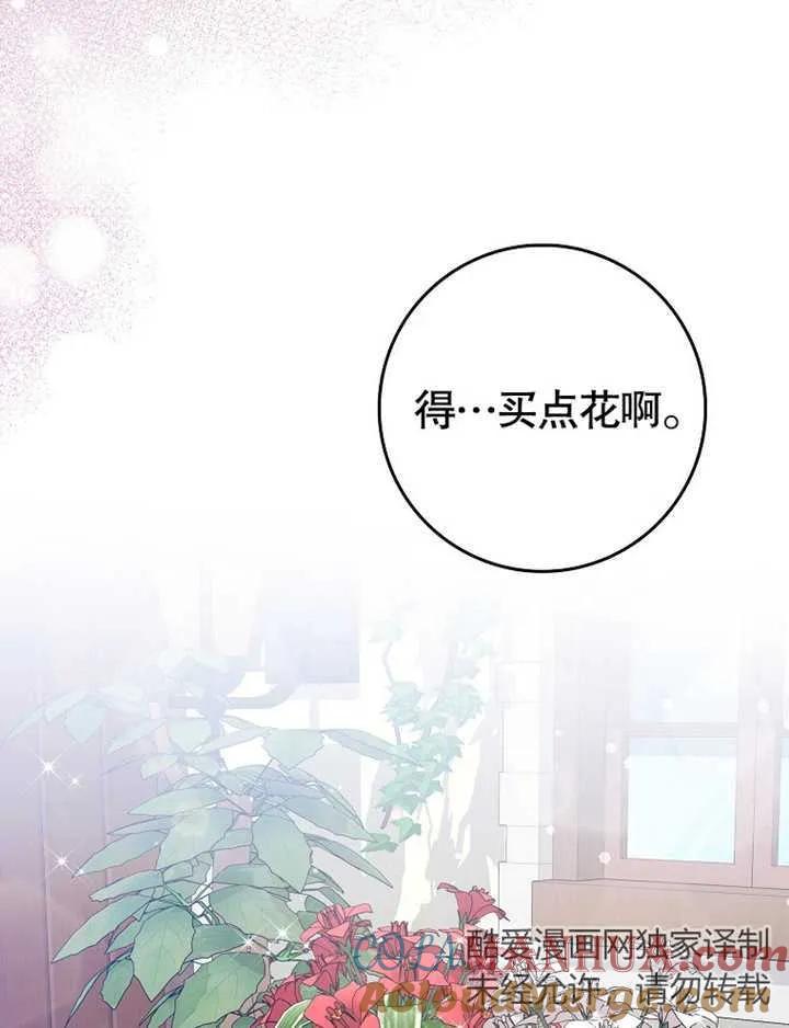 《朋友之间不应该这样》第19话 第89页