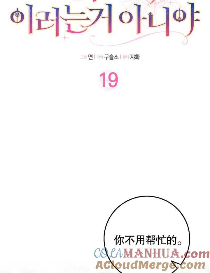 《朋友之间不应该这样》第19话 第9页