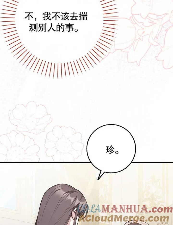 《朋友之间不应该这样》第19话 第45页