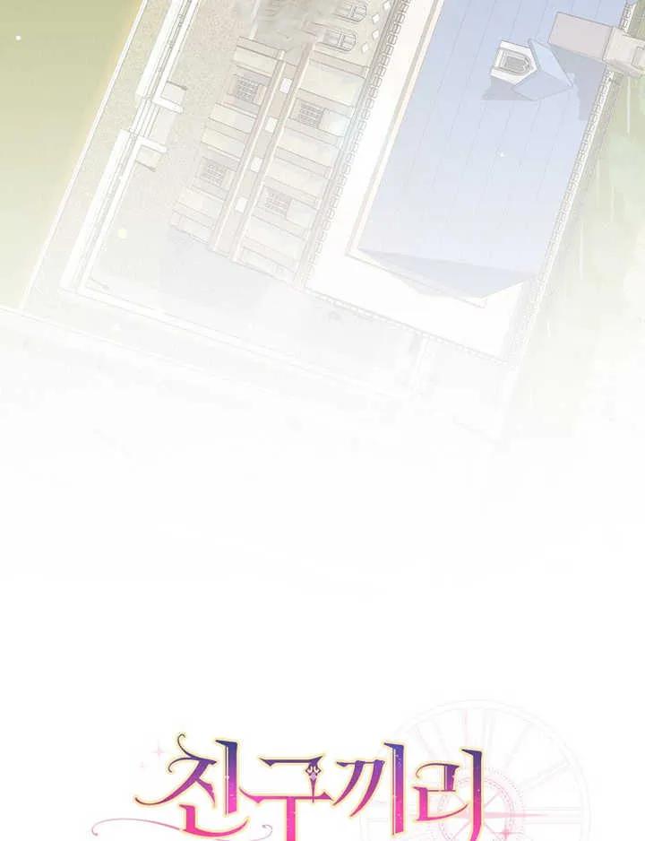 《朋友之间不应该这样》第19话 第8页