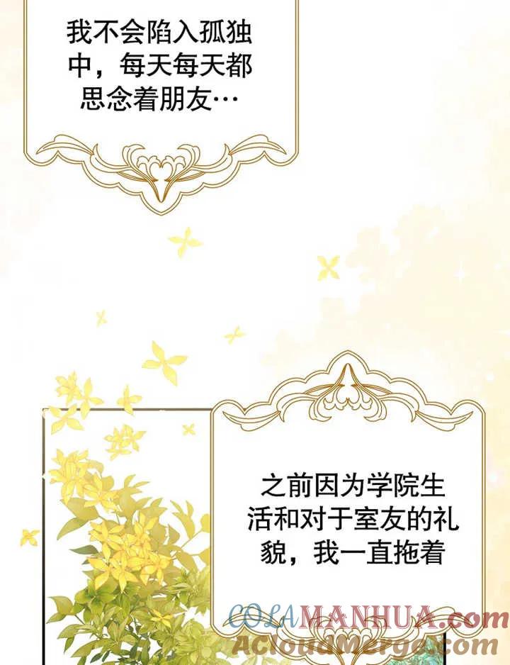 《朋友之间不应该这样》第19话 第61页