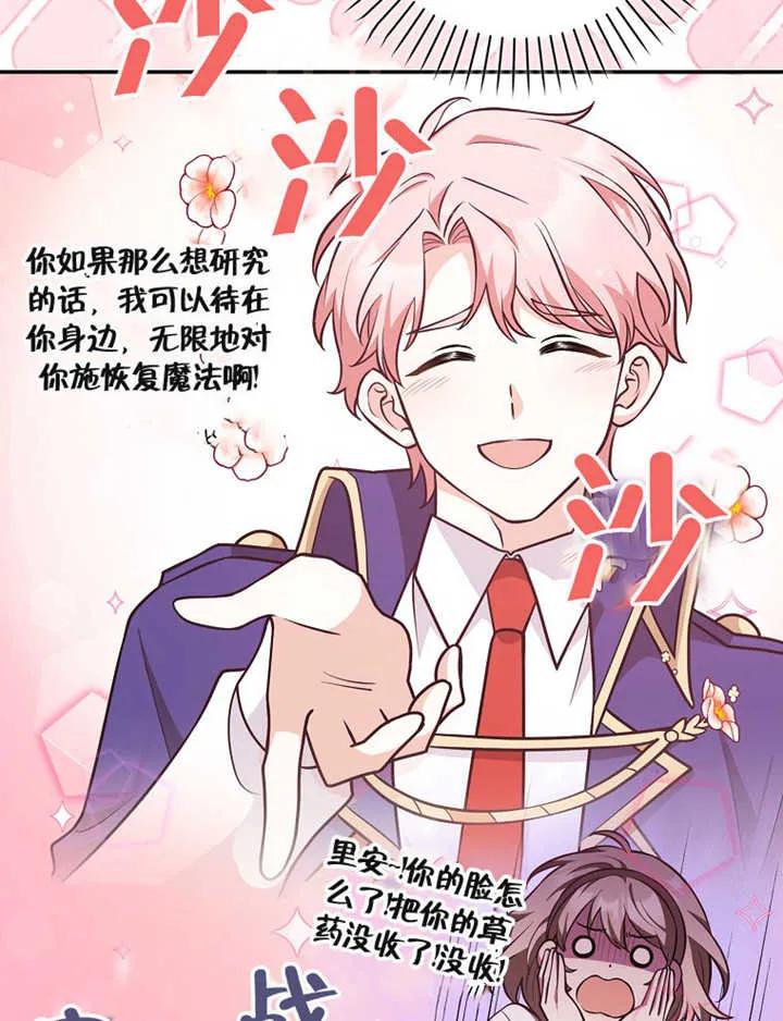 《朋友之间不应该这样》第19话 第68页
