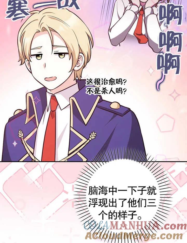 《朋友之间不应该这样》第19话 第69页