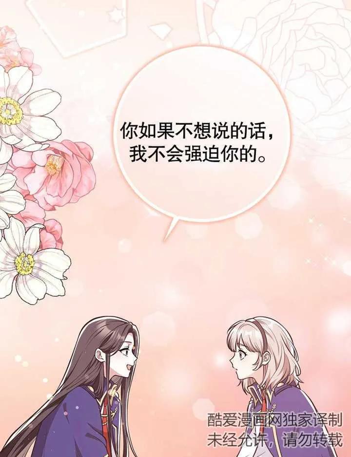 《朋友之间不应该这样》第19话 第48页