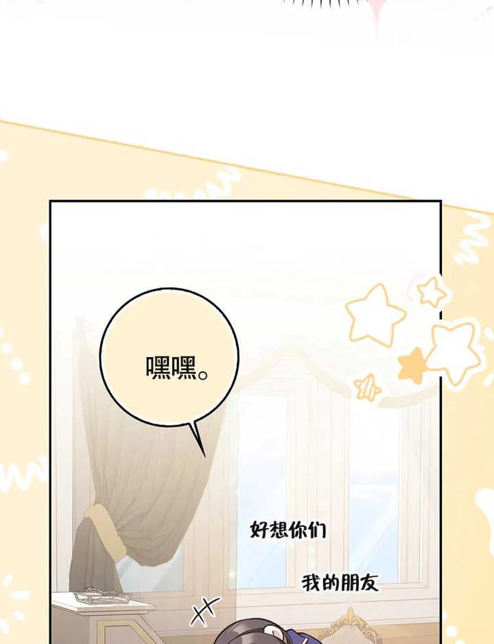 《朋友之间不应该这样》第19话 第70页