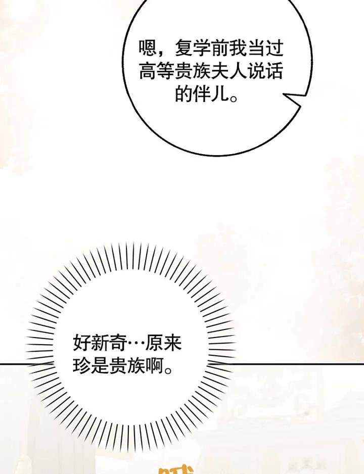 《朋友之间不应该这样》第19话 第18页