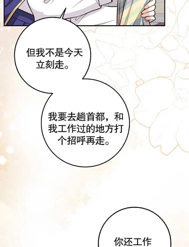《朋友之间不应该这样》第19话 第16页