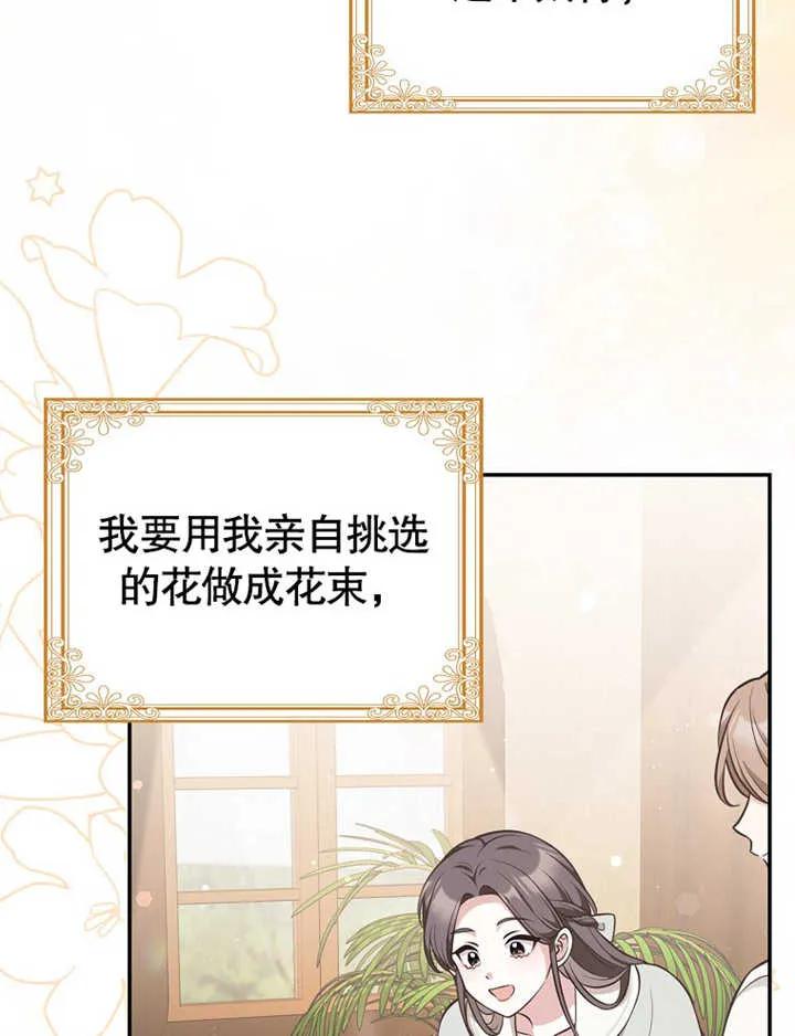 《朋友之间不应该这样》第19话 第104页