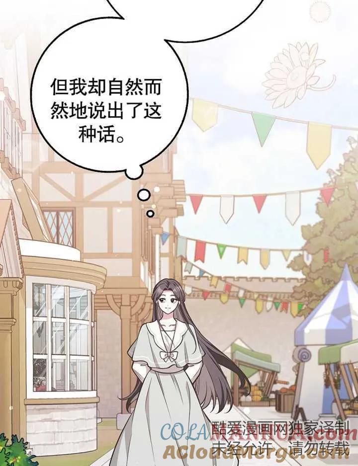 《朋友之间不应该这样》第19话 第101页