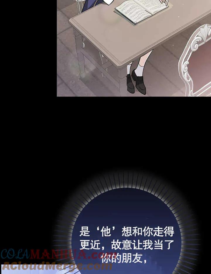 《朋友之间不应该这样》第19话 第29页