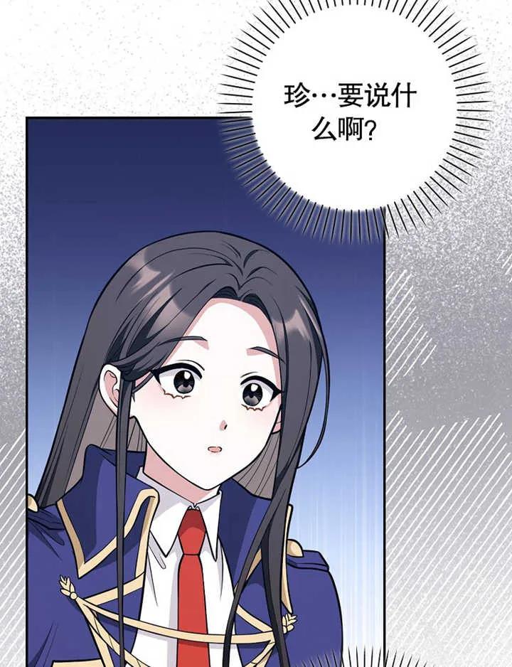 《朋友之间不应该这样》第19话 第42页