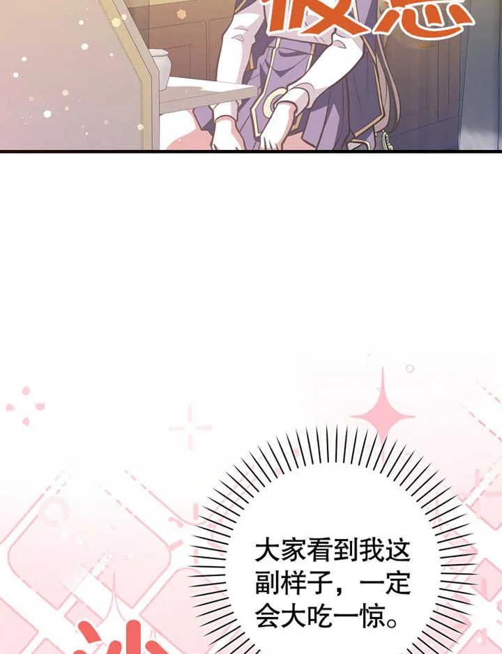 《朋友之间不应该这样》第19话 第67页