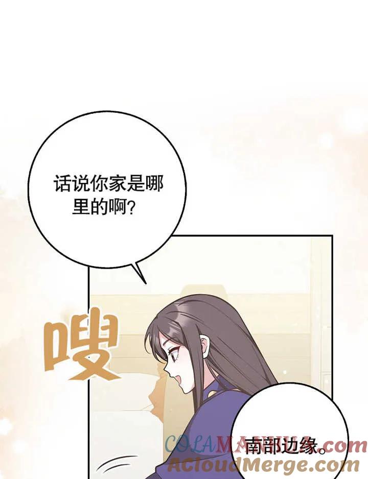 《朋友之间不应该这样》第19话 第13页