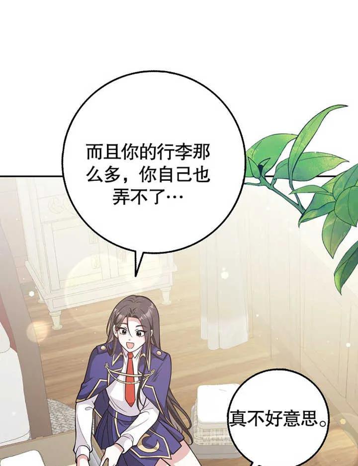 《朋友之间不应该这样》第19话 第11页