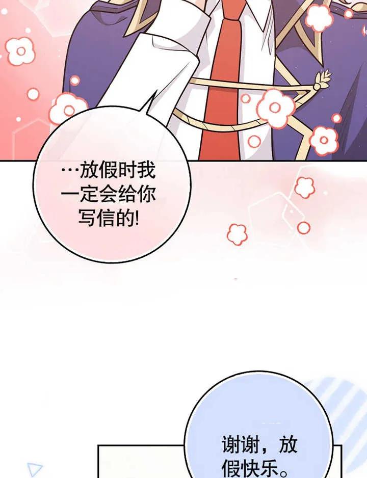 《朋友之间不应该这样》第19话 第55页