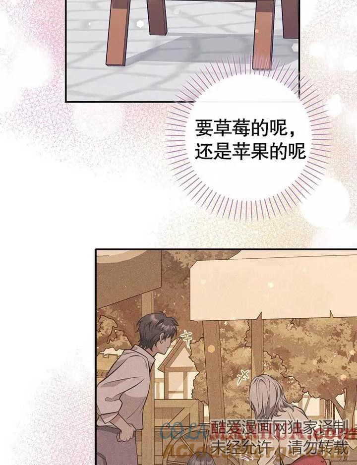 《朋友之间不应该这样》第19话 第85页